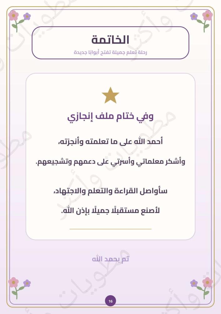 ملف إنجاز طالبة شخصية كرومي أول وثاني وثالث ابتدائي جاهز للطباعة PDF