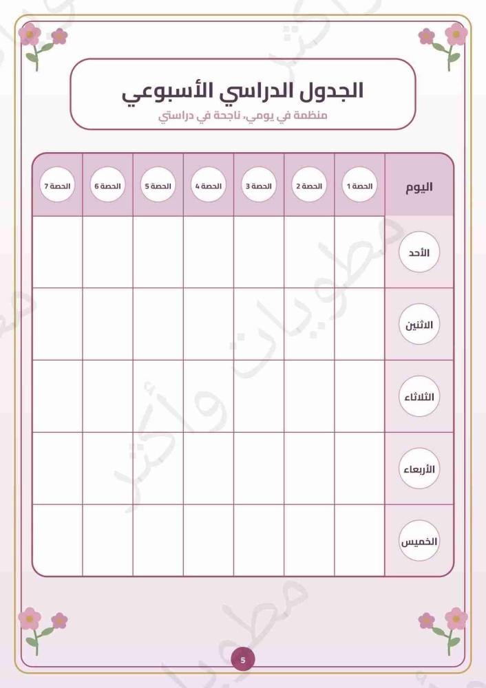 ملف إنجاز سينامورول وردي للبنات جميع المواد | 18 صفحة PDF