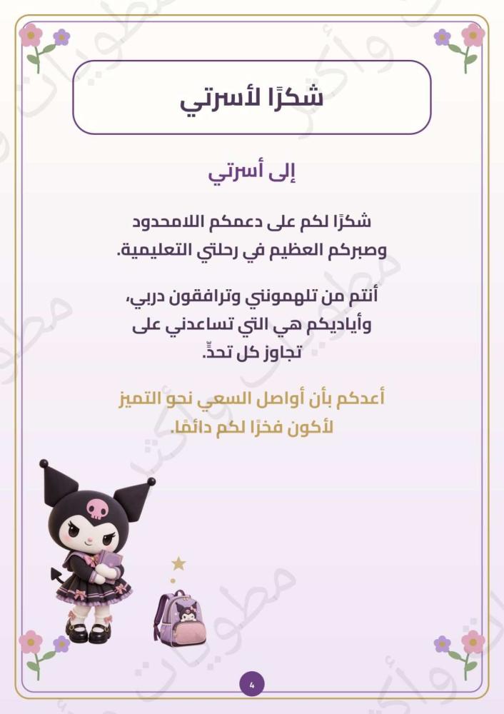 ملف إنجاز طالبة شخصية كرومي أول وثاني وثالث ابتدائي جاهز للطباعة PDF