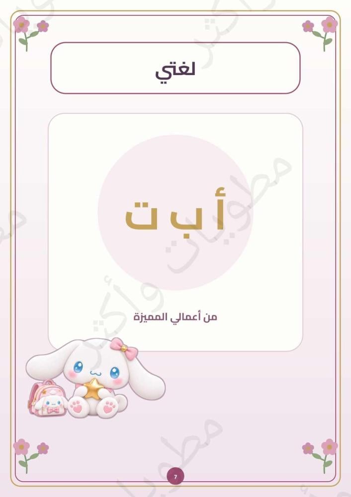 ملف إنجاز سينامورول وردي للبنات جميع المواد | 18 صفحة PDF