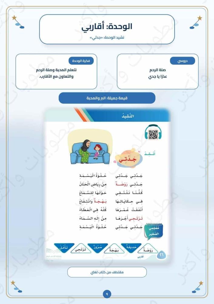 ملف إنجاز لغتي ثاني ابتدائي بنين الفصل الأول شامل الوحدات PDF
