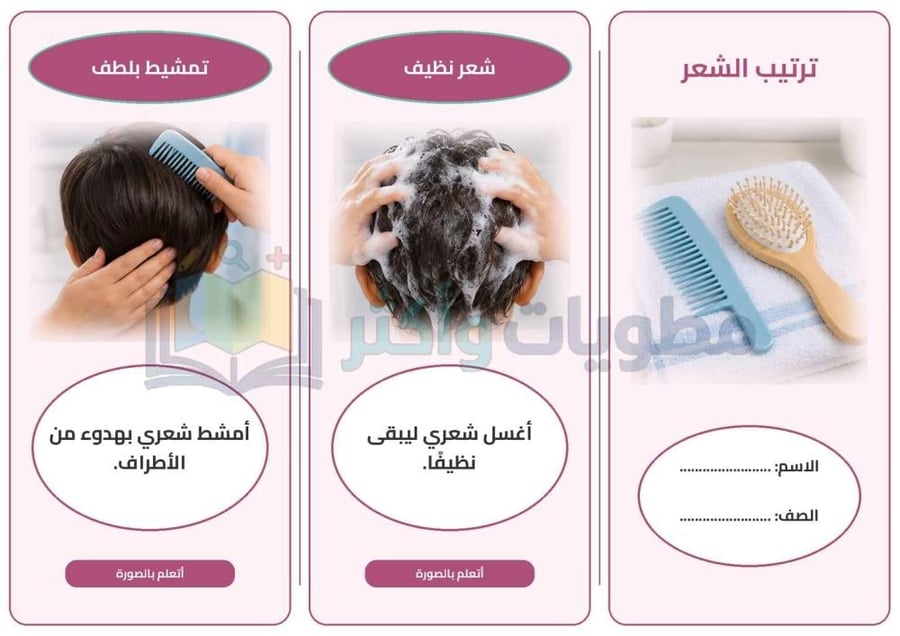مطوية درس ترتيب الشعر أسرية ثاني ابتدائي جاهزة PDF