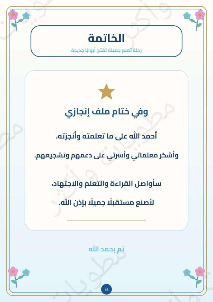 ملف إنجاز طالبة شخصية ستيتش أول وثاني وثالث ابتدائي جاهز للطباعة PDF