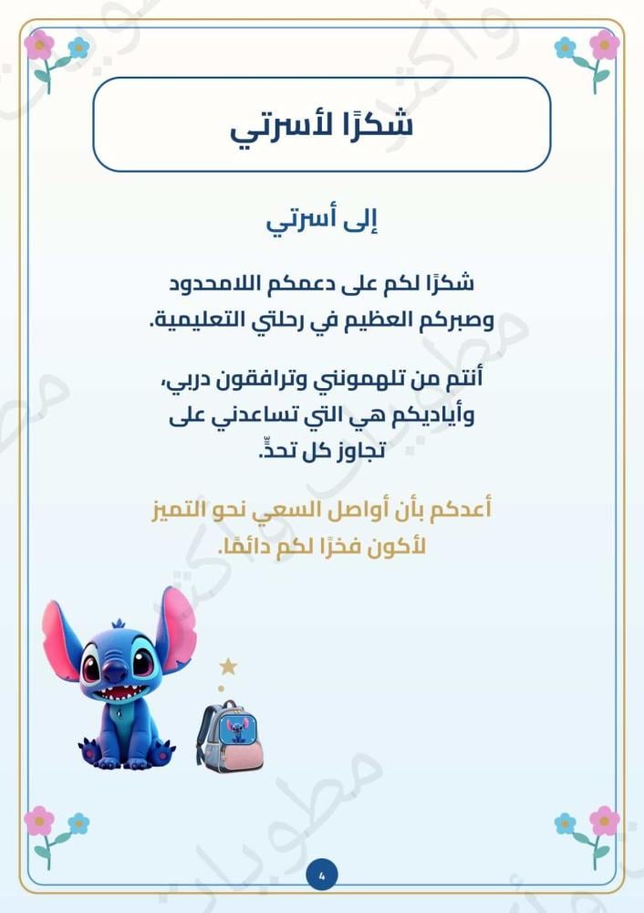 ملف إنجاز طالبة شخصية ستيتش أول وثاني وثالث ابتدائي جاهز للطباعة PDF