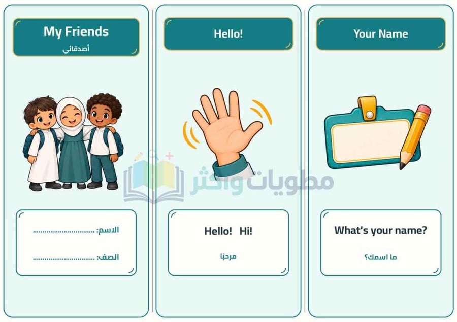 مطوية My Friends أصدقائي إنجليزي أول ابتدائي PDF
