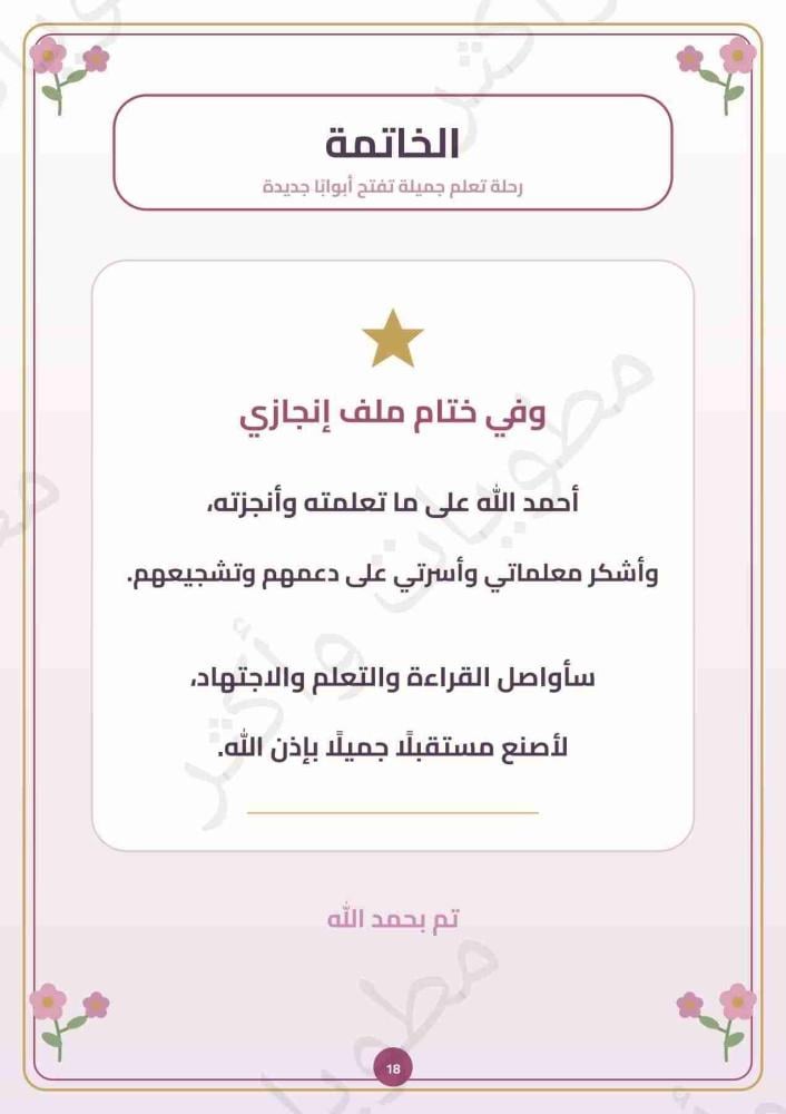 ملف إنجاز سينامورول وردي للبنات جميع المواد | 18 صفحة PDF