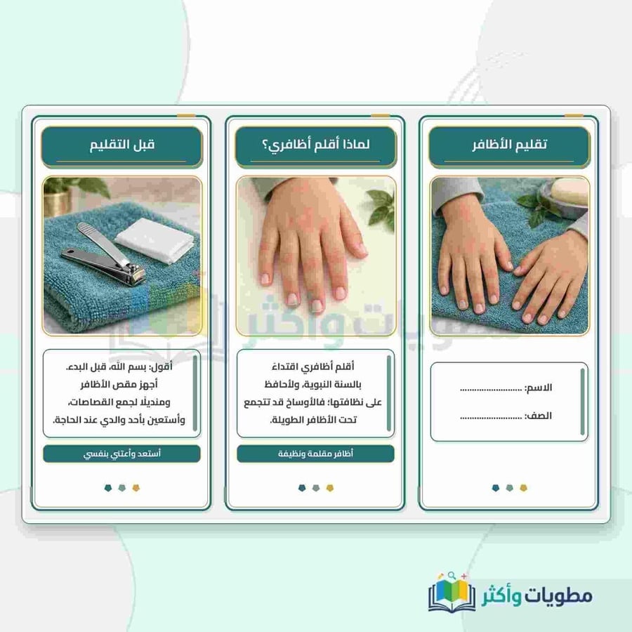 مطوية تقليم الأظافر مهارات حياتية وأسرية ثاني ابتدائي PDF