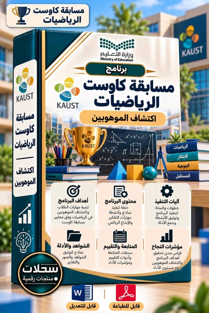غلاف ملف مسابقة كاوست للرياضيات KMC 1448 وورد وPDF