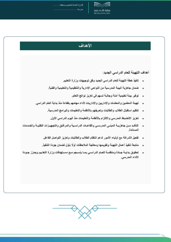 تهيئة