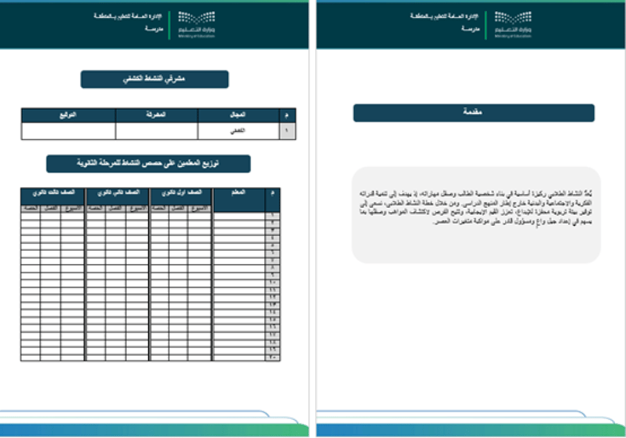 النشاط الكشفي