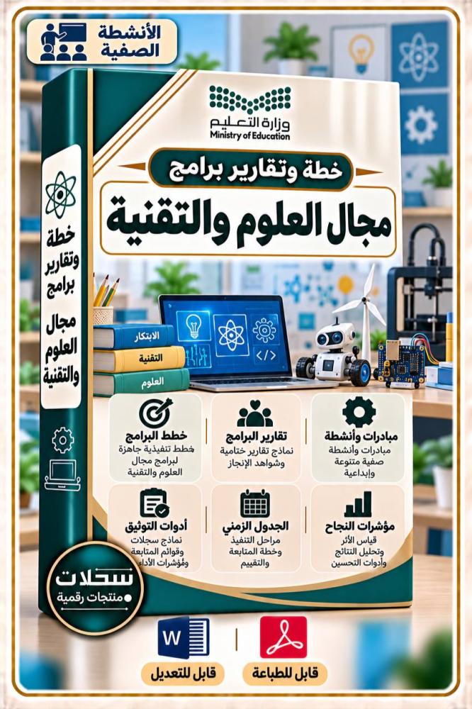 العلوم والتقنية