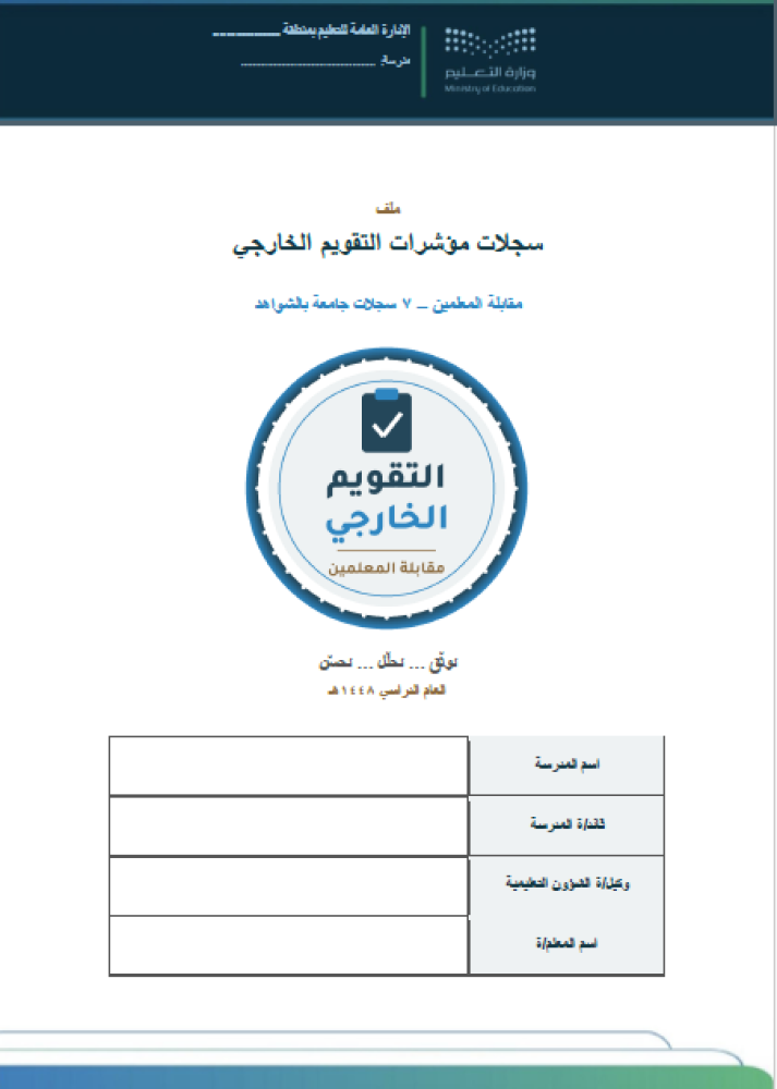 التعلم والتعليم