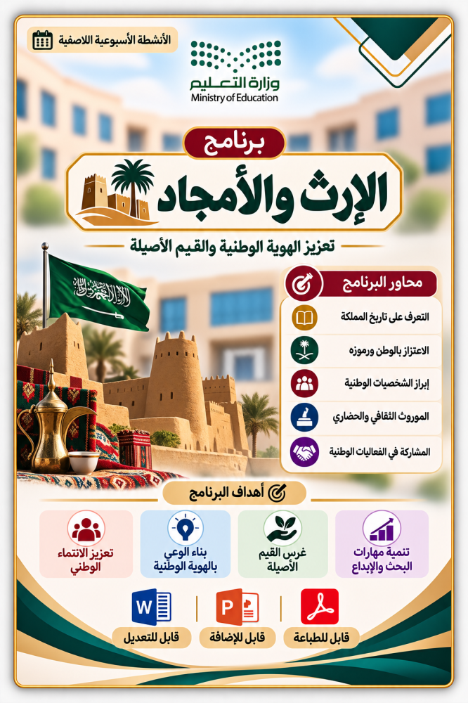 إرث وأمجاد