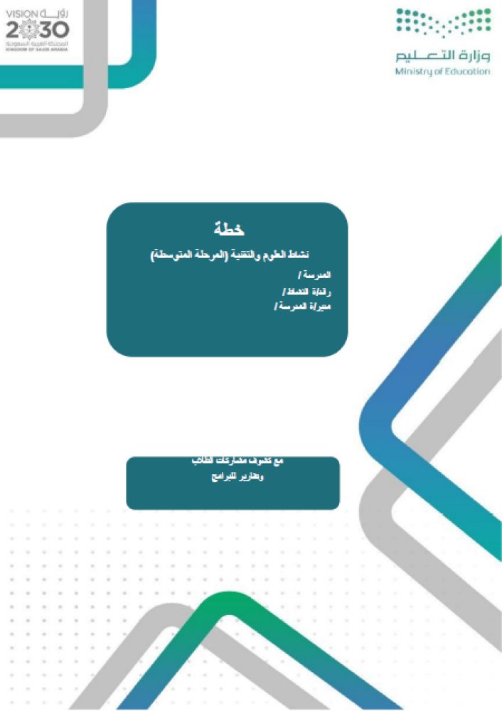 العلوم والتقنية