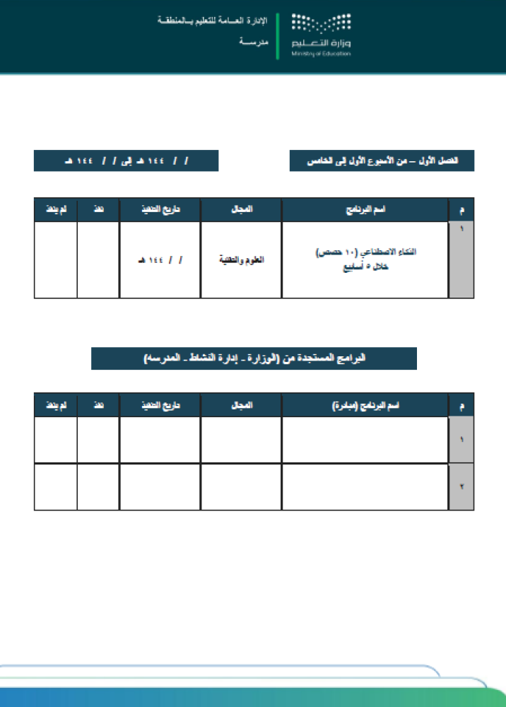 العلوم والتقنية