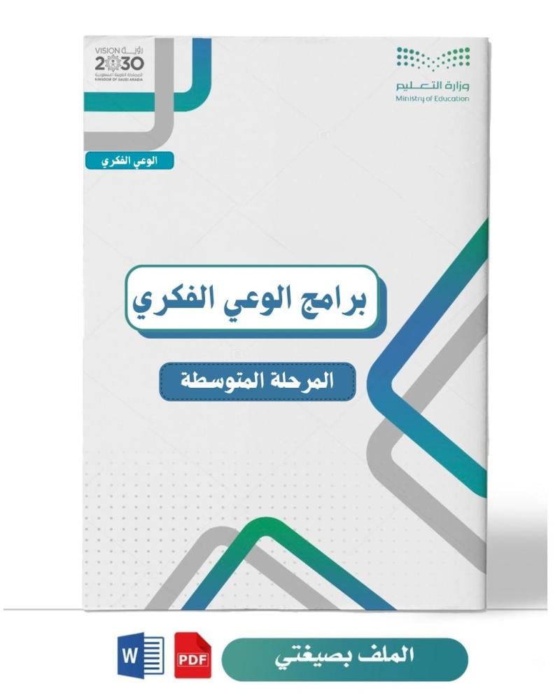 الوعي الفكري