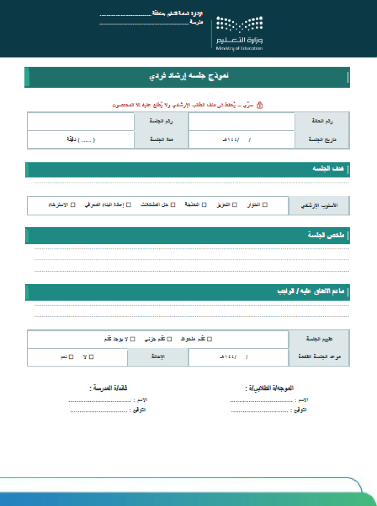 الموجه الطلابي