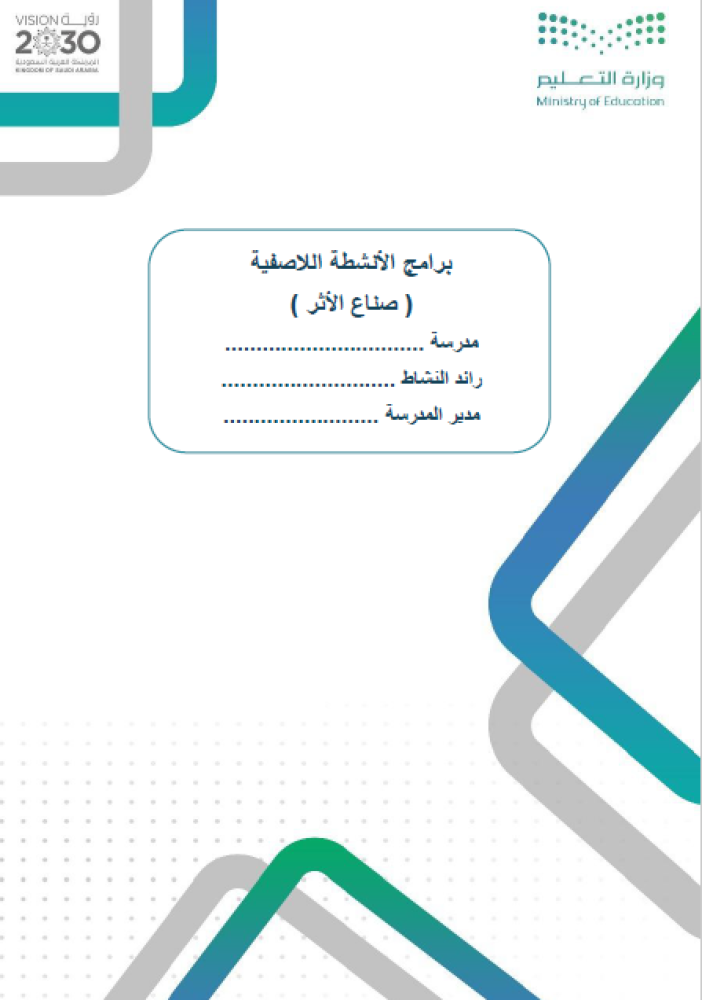 صانع الأثر