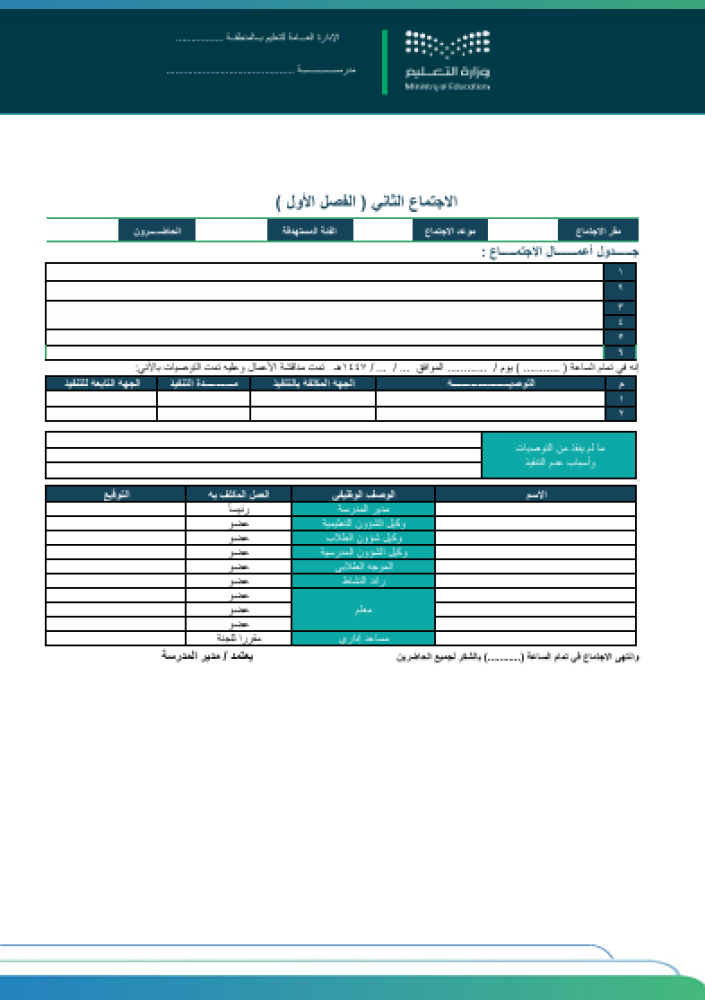 اللجان المدرسية