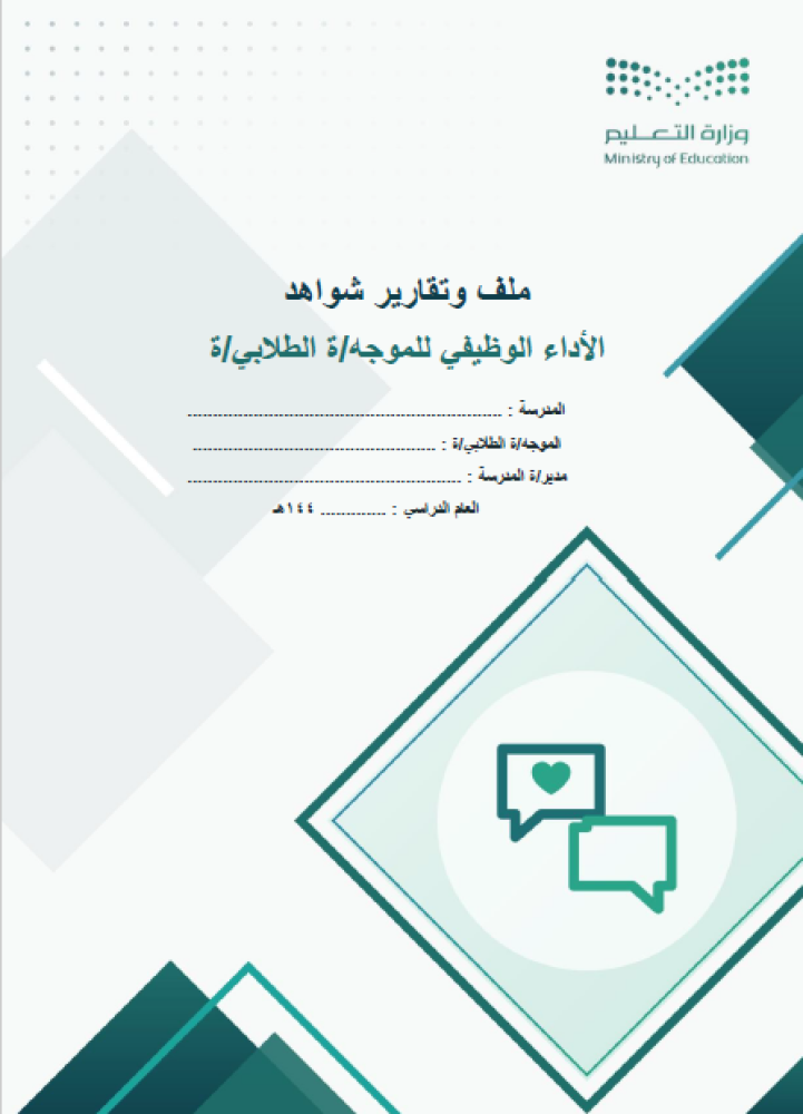 الموجه الطلابي