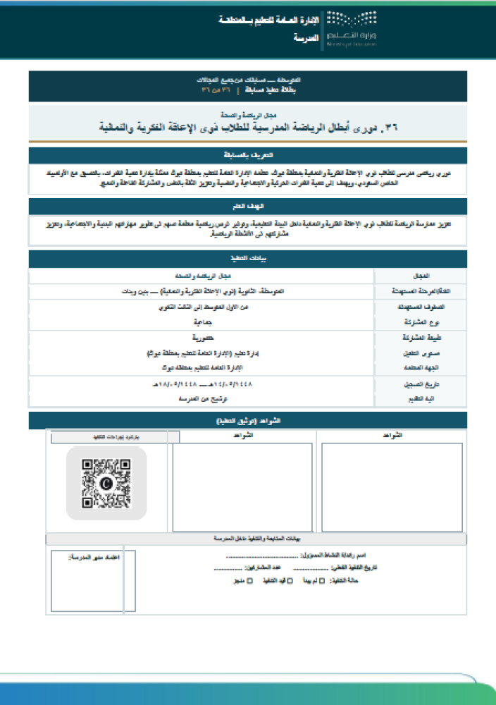 المسابقات الطلابية