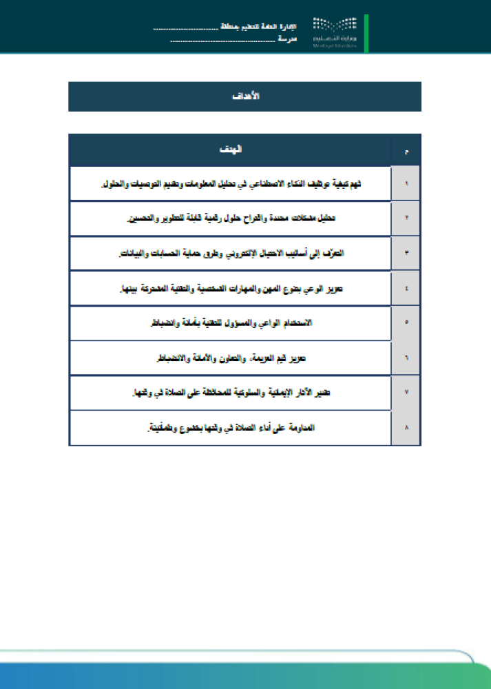 مهارات المستقبل