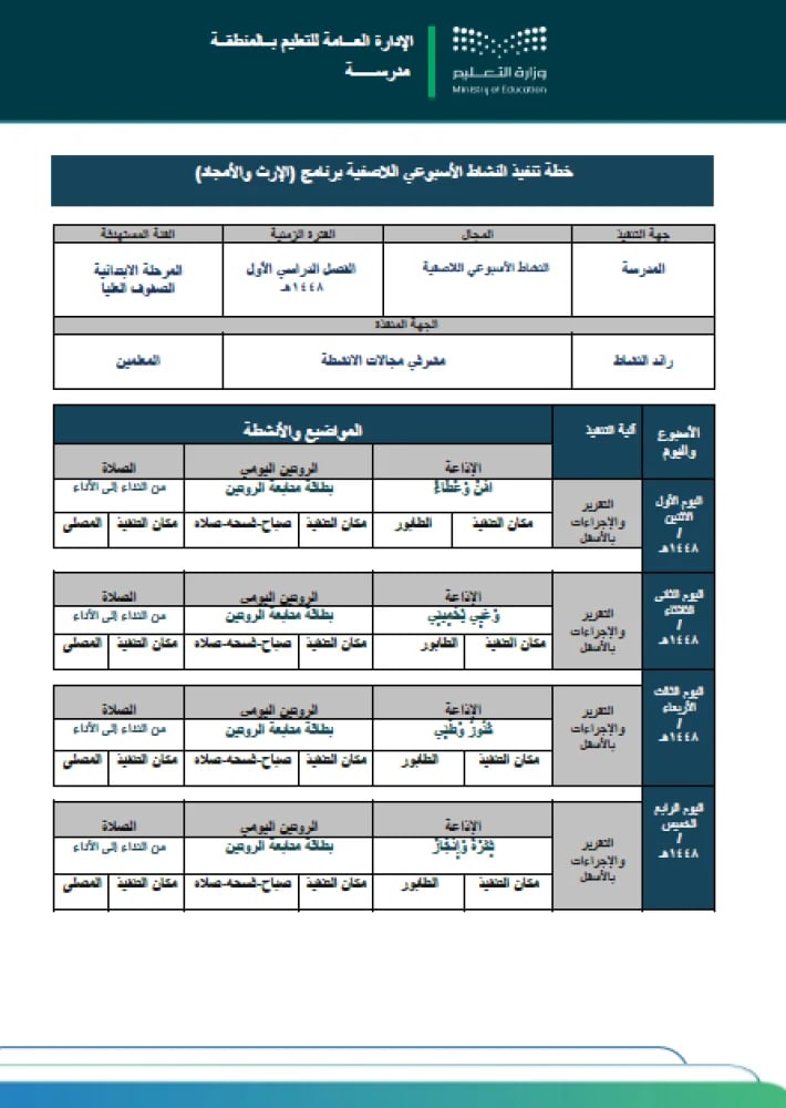إرث وأمجاد
