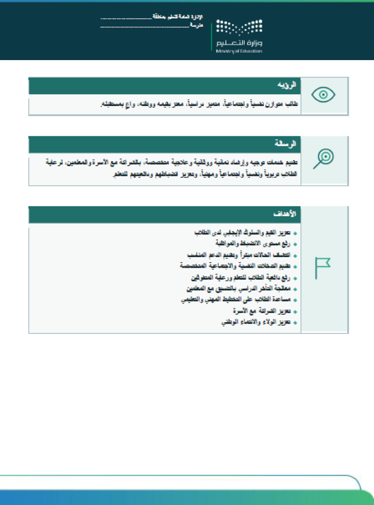 الموجه الطلابي