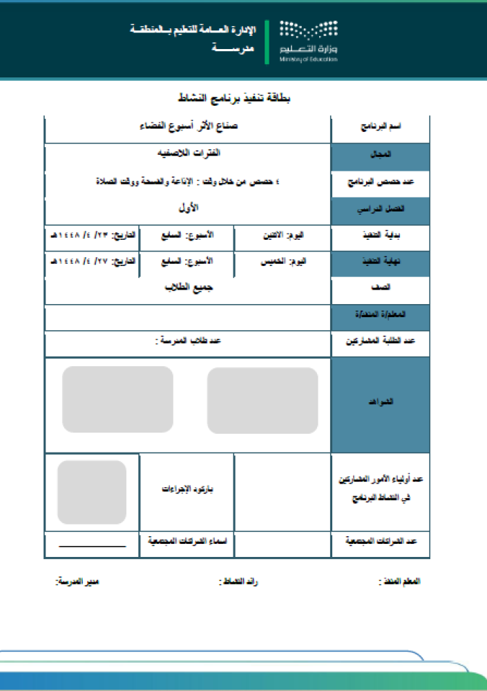 صانع الأثر