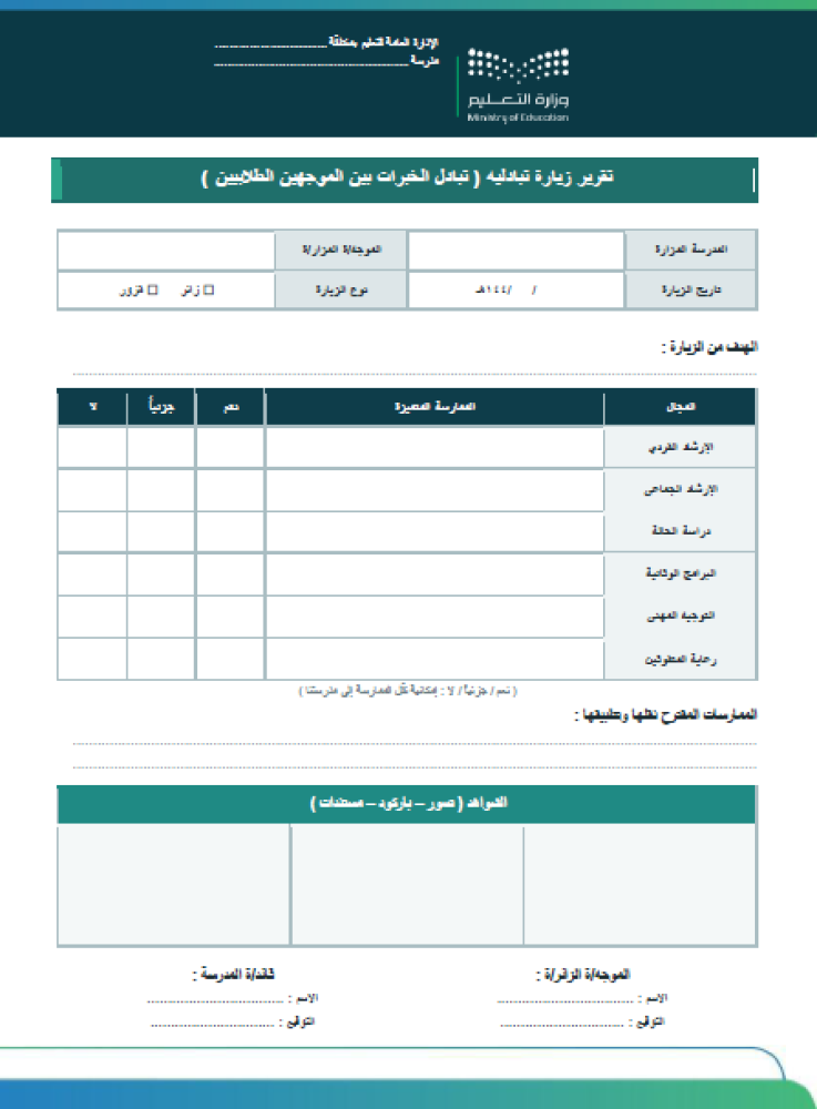 الموجه الطلابي