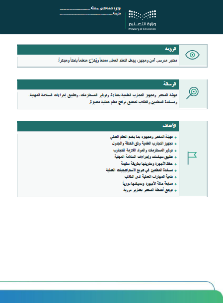 محضر مختبرات