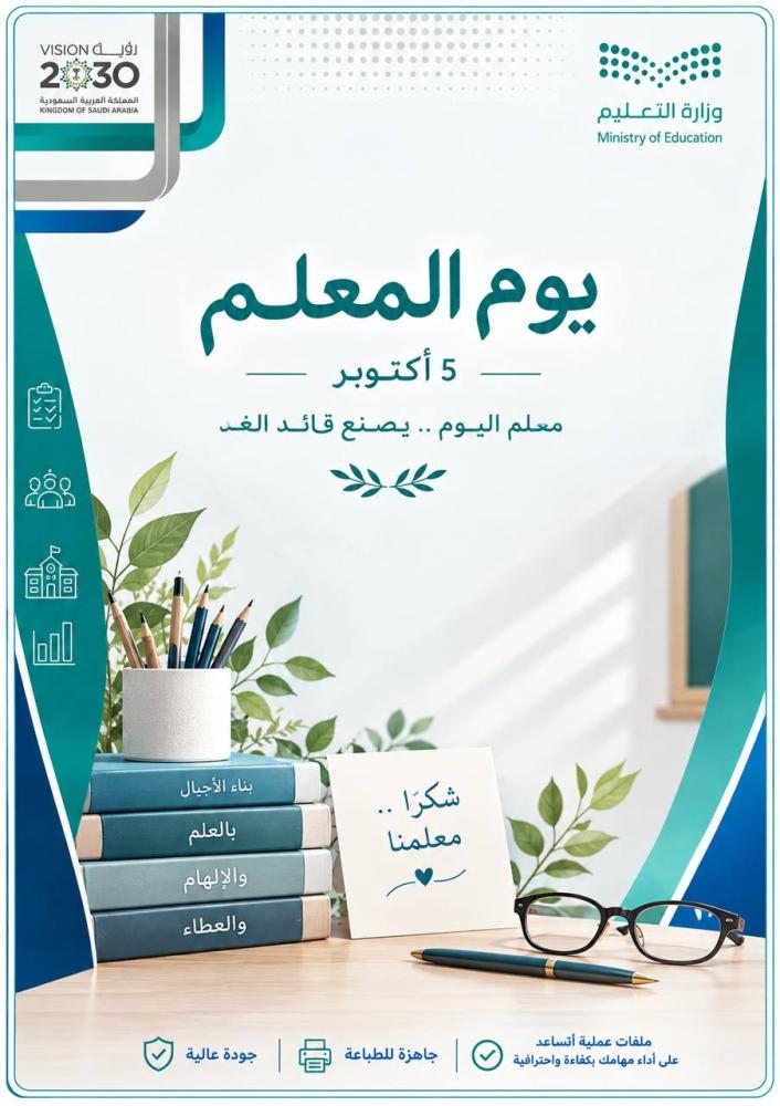 يوم المعلم
