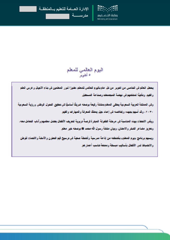 برنامج وتقارير يوم المعلم - طفولة