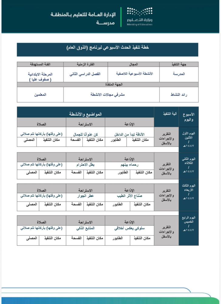 الذوق العام