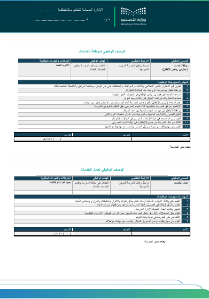 الوصف الوظيفي
