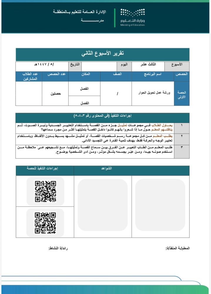 فنون مسرحية