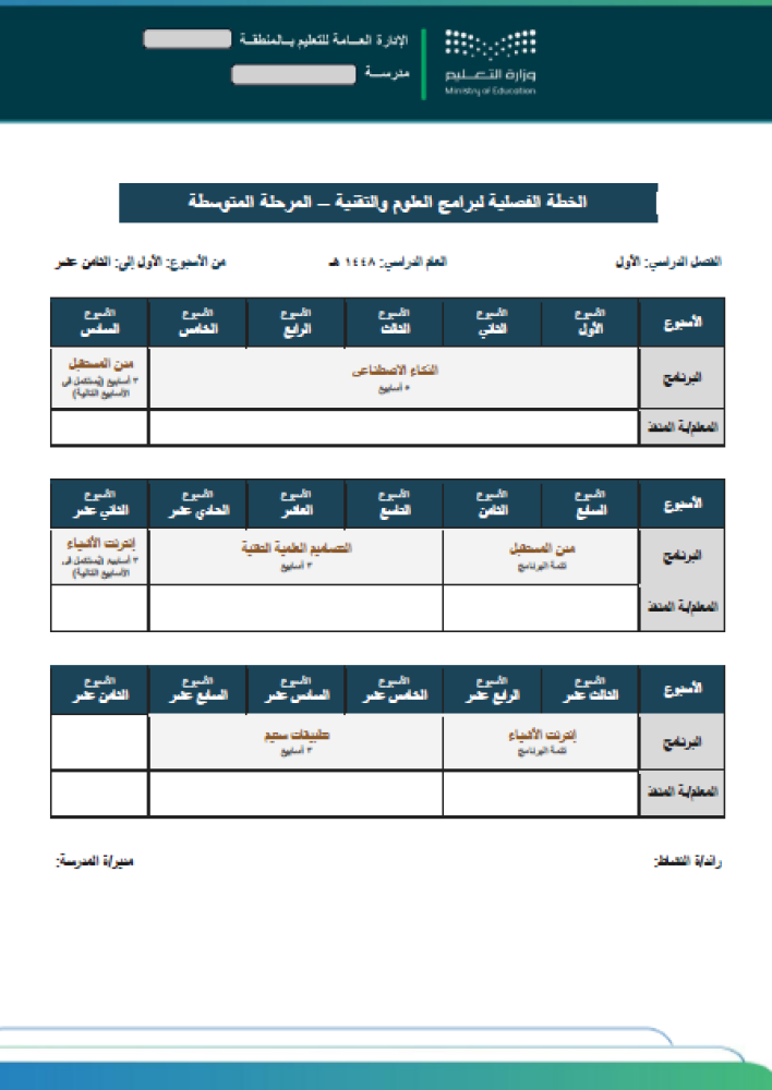 العلوم والتقنية