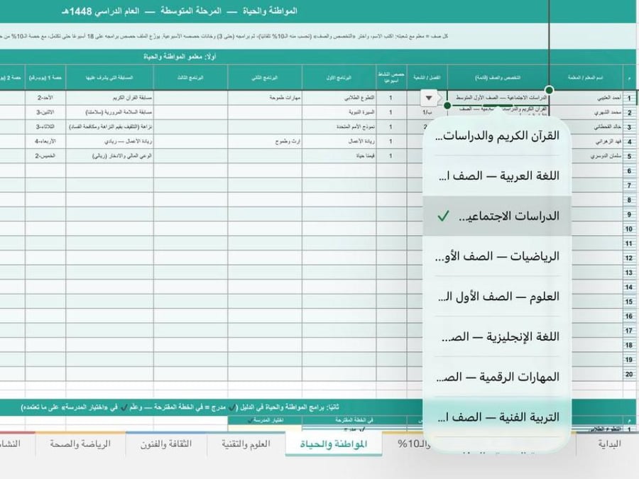 خطة وإسناد حصص النشاط الطلابي 1448-ملف أكسل-المرحلة المتوسطة