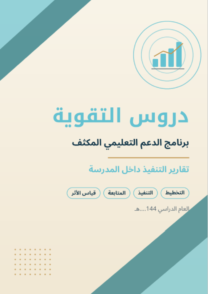 الدعم التعليمي