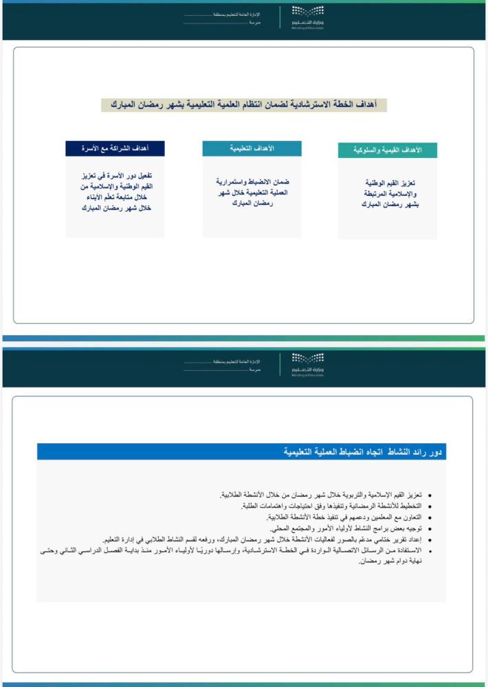 النشاط الطلابي في رمضان