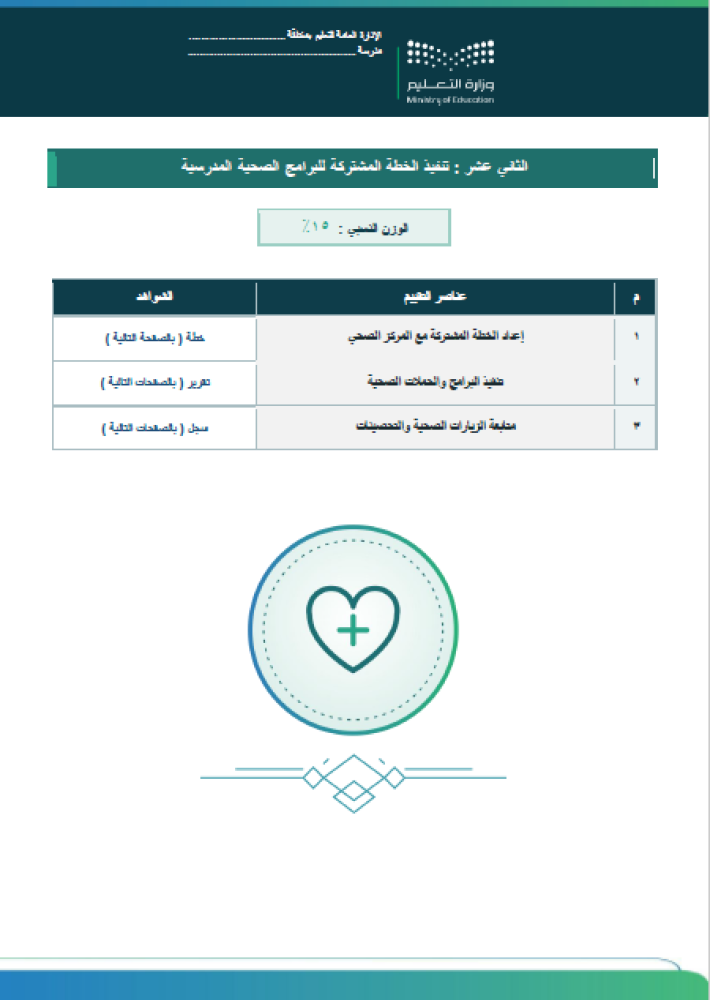 الموجه الصحي