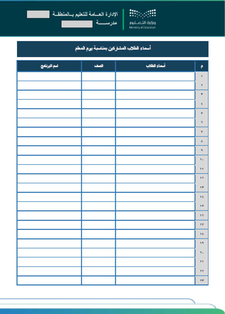 برنامج وتقارير يوم المعلم - طفولة
