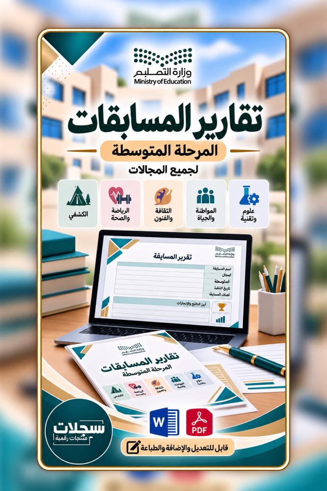 المسابقات الطلابية
