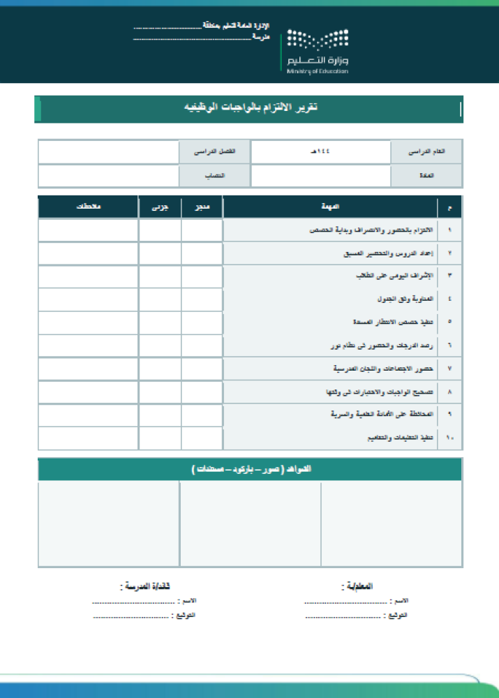الموجه الصحي