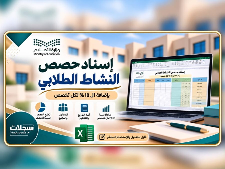 خطة وإسناد حصص النشاط الطلابي 1448-ملف أكسل-المرحلة الثانوية