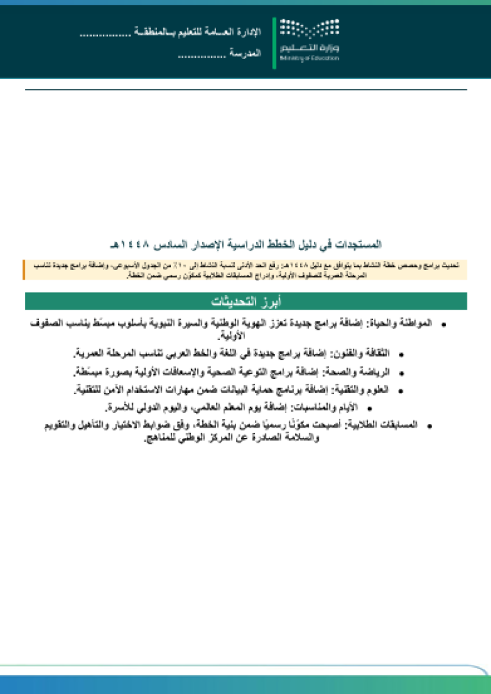 خطة النشاط