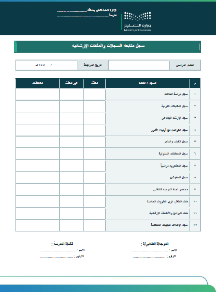 الموجه الطلابي