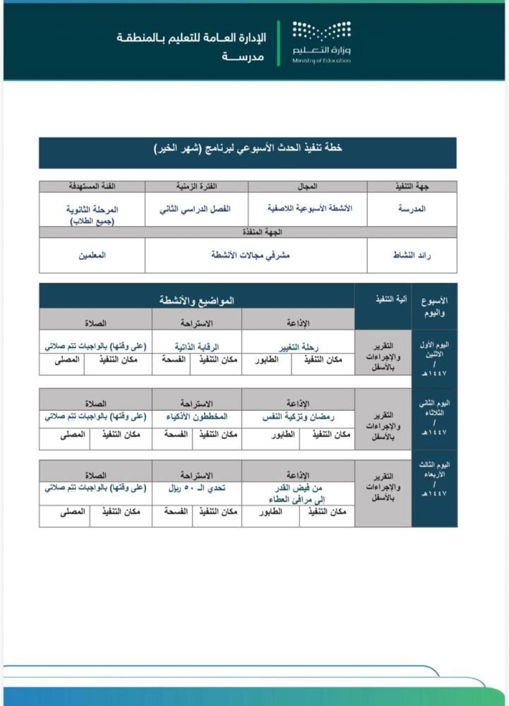 شهر الخير