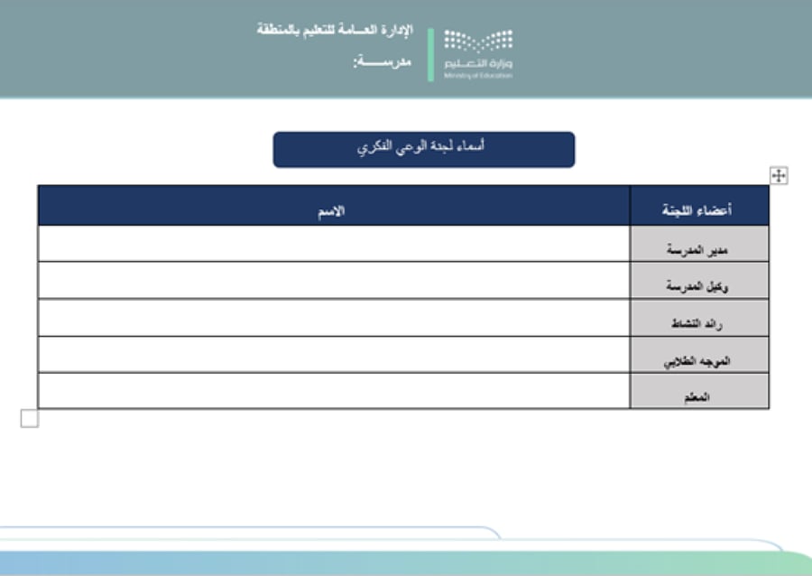 الوعي الفكري