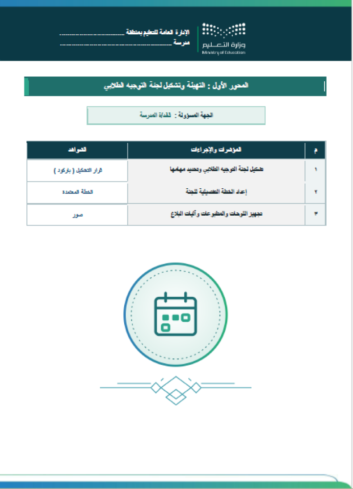 حقوق المتعلمين